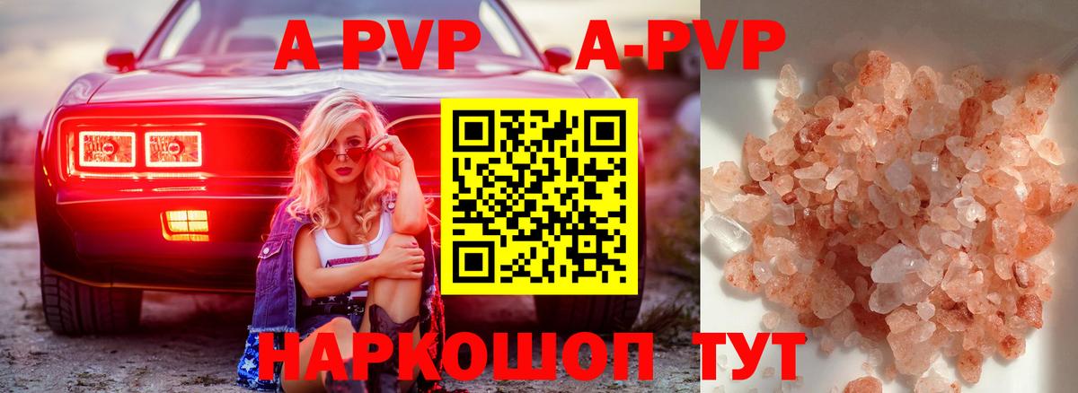 A PVP Соль Горячий Ключ