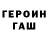 ГЕРОИН VHQ Gulnar Baibulatova