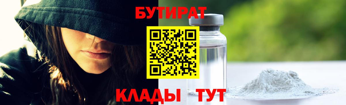 БУТИРАТ Butirat  Вход с VPN  Горячий Ключ 