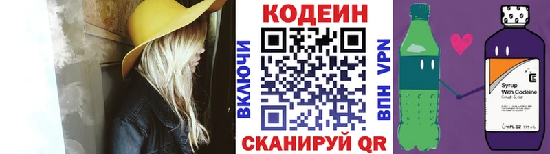 Кодеин Purple Drank  Горячий Ключ 