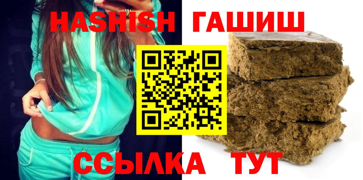 Гашиш  ГАШИШ индика сатива  Вход с VPN  закладки  Горячий Ключ  ГАШ гашик 