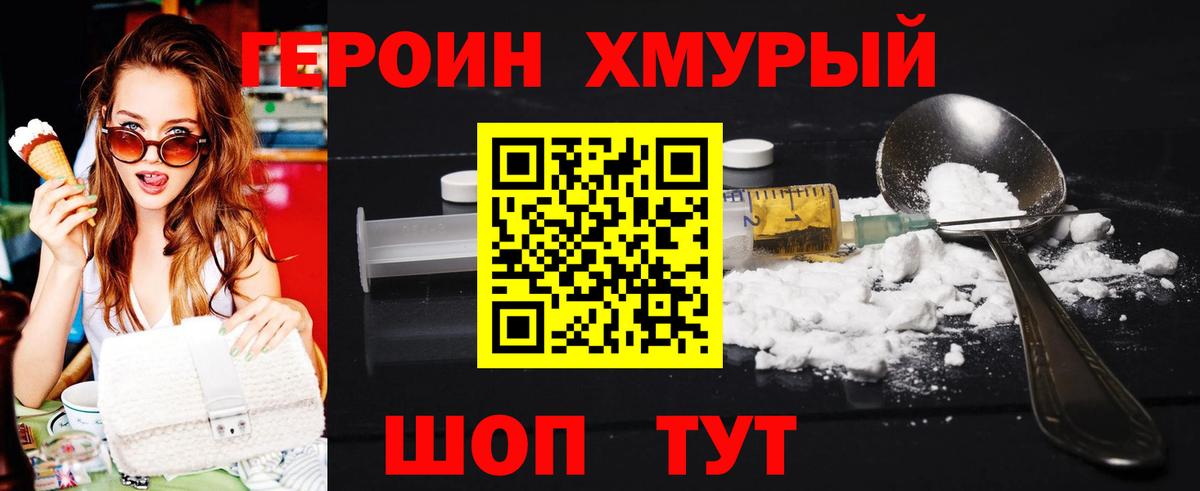 Героин белый  Вход с VPN  Горячий Ключ 