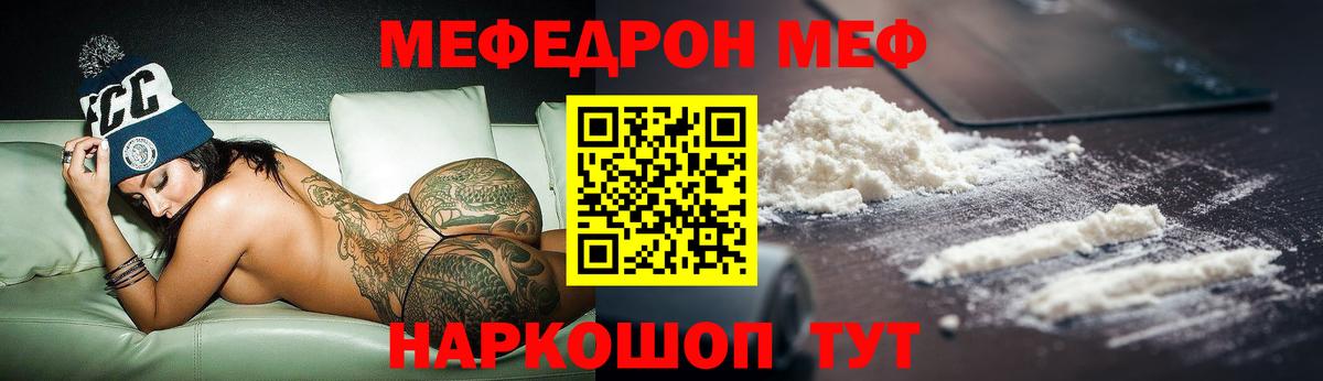 МЕФ  Вход с VPN  Горячий Ключ  МЯУ-МЯУ  Меф mephedrone  МЕФ мяу мяу 