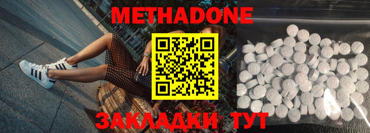 МЕТАДОН кристалл  Метадон VHQ  Горячий Ключ  Вход с VPN 