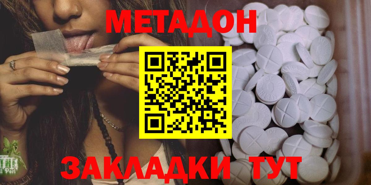 Метадон кристалл Горячий Ключ
