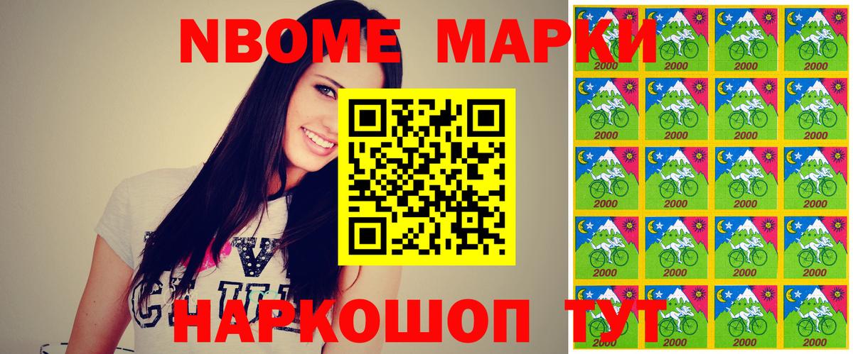Горячий Ключ  Марки 25I-NBOMe  Вход с VPN  Марки 25I-NBOMe 1,8мг 